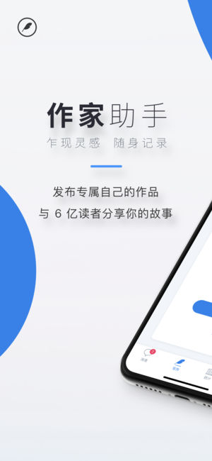作家助手 - 随时随地，全民写作