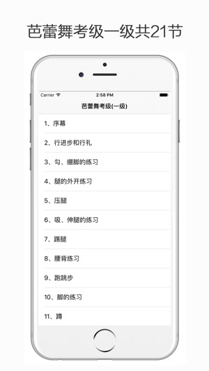芭蕾舞考级一级