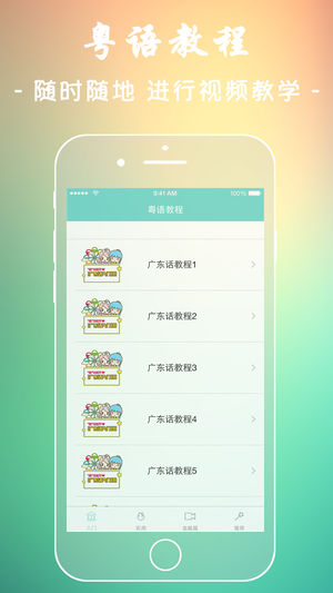 轻松学粤语 - 教您怎么说广东话、粤语