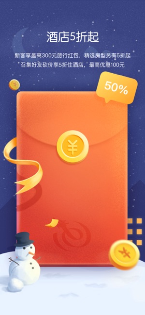 艺龙旅行Pro-酒店预订专家