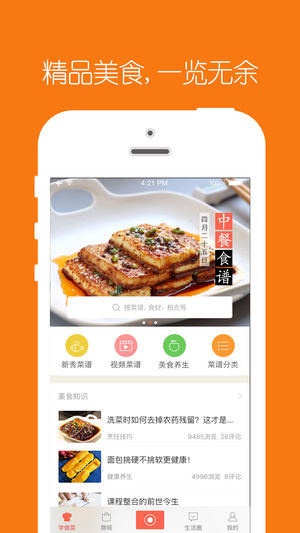 菜谱大全-最新的家常菜谱大全，学做菜吃货必备神器