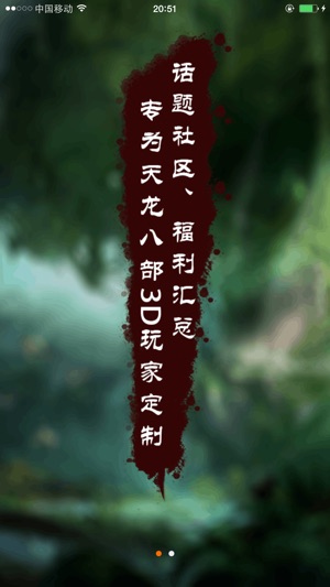 核心社区 for 天龙八部3D