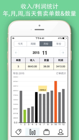 麦爷 - 微商、微店、代购记账本，订单利润统计工具