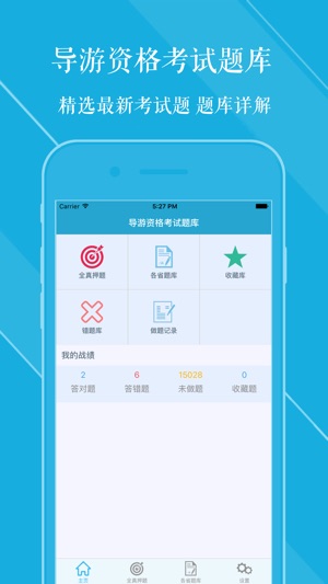 导游资格考试题库2017最新版