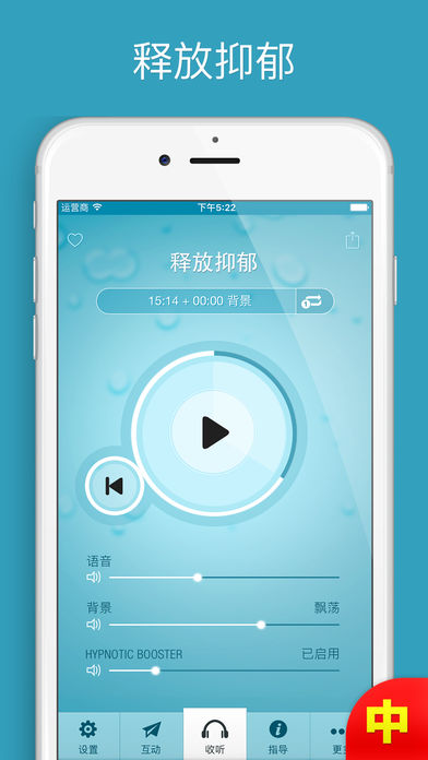 释放抑郁催眠PRO版