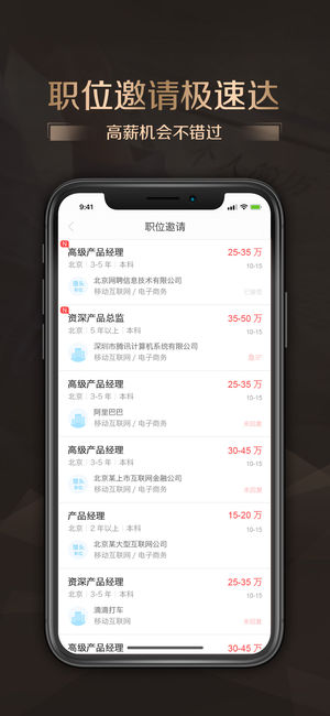 智联卓聘求职-招聘找工作兼职软件