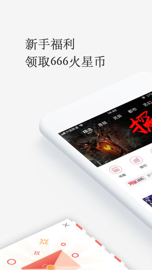 火星小说—掌上阅读神器