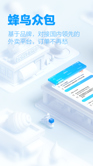 蜂鸟众包-兼职配送外卖