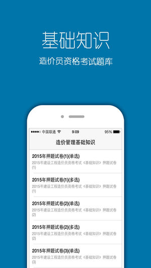 造价员资格考试题库2016最新版
