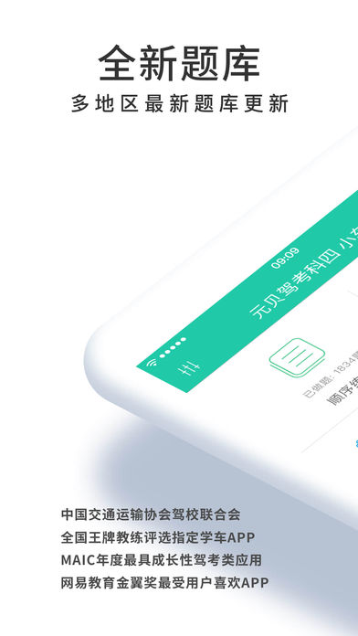 元贝驾考科目四-轻松考驾照拿证一点通