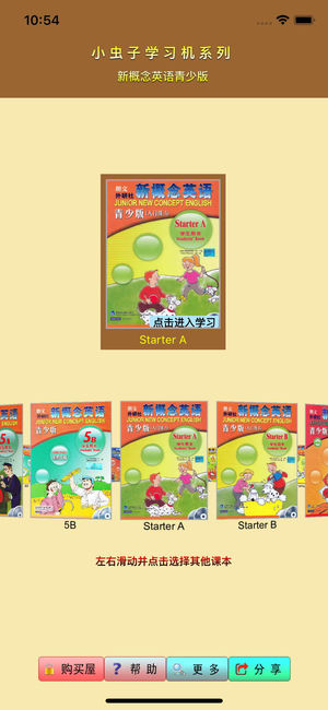 小虫子点读机(新概念英语青少版全集)