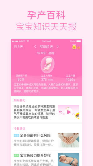 美柚孕期 - 备孕怀孕育儿工具