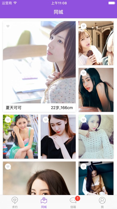 想约-for微信陌陌