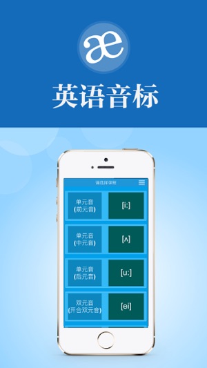 英语音标-基础英语必备应用