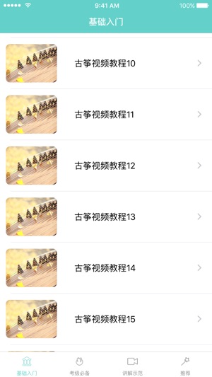 轻松学古筝视频教程 - 古筝入门至精通古筝学习必备古筝助手