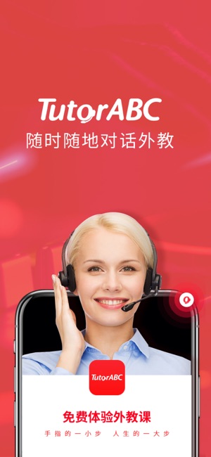 tutorabc（vipabc） - 与专业外教一起学英语口语