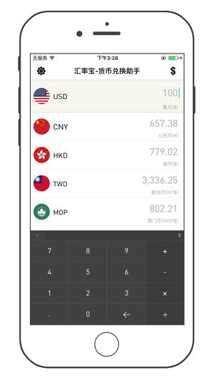 汇率宝-货币兑换助手