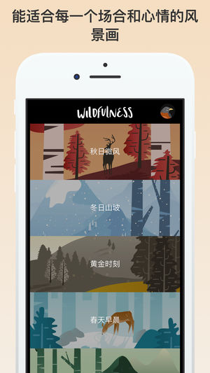 Wildfulness - 冷静你自己的心灵