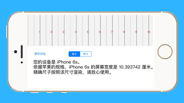 尺子 - 精确尺子