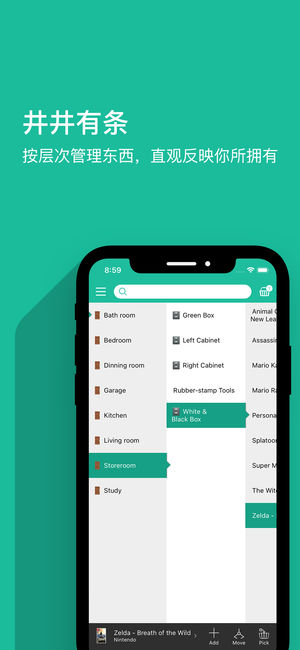 在那儿 - 找到忘记放在哪儿的东西,学会收纳整理物品不再丢失