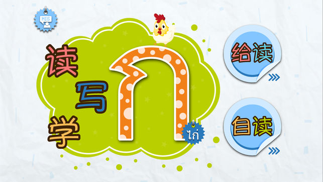 读,写,学泰语字母