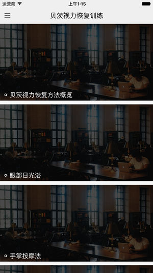 贝茨视力恢复训练