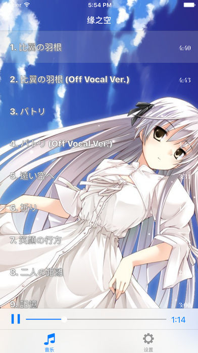 缘之空原声收藏