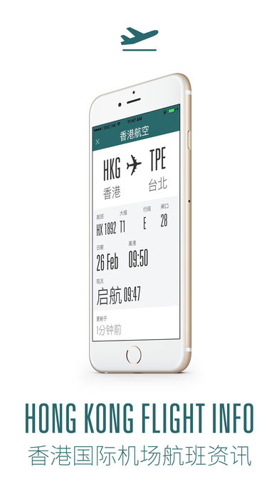 香港国际机场即时航班资讯