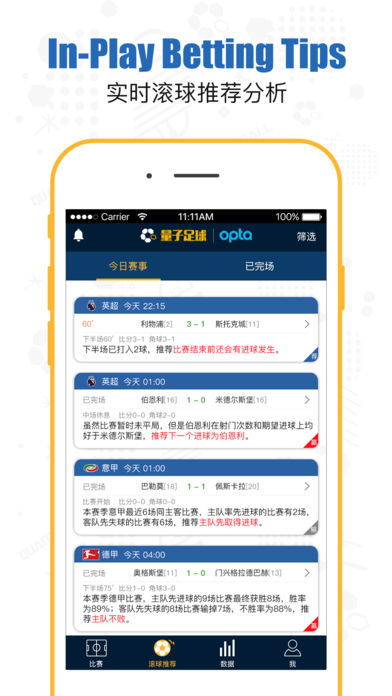 量子足球(大数据滚球推荐)