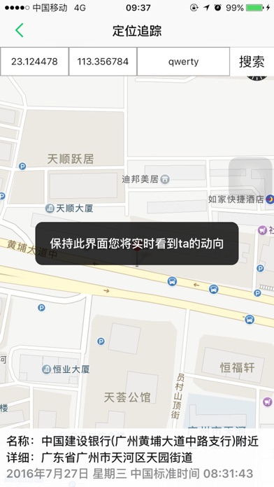 定位雷达－家人、朋友、情侣定位仪