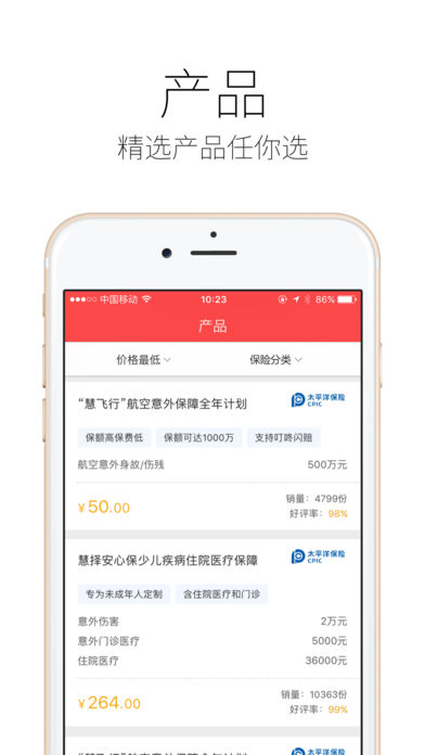 太平洋保险精选-医疗、健康、车险特卖商城