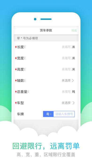 凯立德导航货车版
