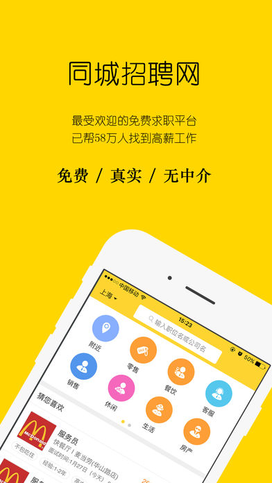同城招聘网-已免费帮助58万人找工作入职