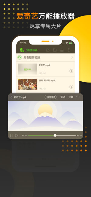 万能播放器 - 爱奇艺出品，观看本地视频神器