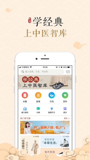 中医智库-中医人的掌上知识库