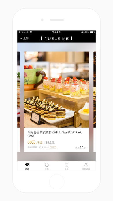 约了么（Yueleme） - 约一顿有调调的饭，高档餐厅美食精选，时尚美食达人必备