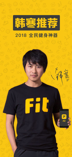 Fit 私人健身教练-超有效的健康运动减肥软件