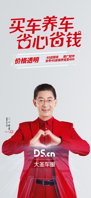 大圣车服-更值得信赖的汽车生态平台