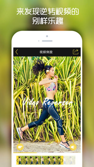 视频倒放大师 - 掌上编辑剪辑制作软件