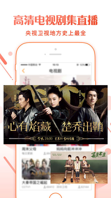 手机高清电视直播-卫视高清体育直播