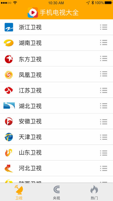 手机直播大全-湖南东方浙江卫视央视直播