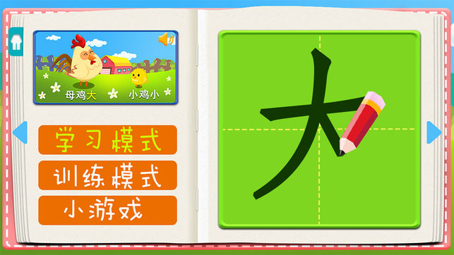 儿童识字认字益智写字板hd(欢乐盒子)宝宝学写字教育游戏软件大全免费版