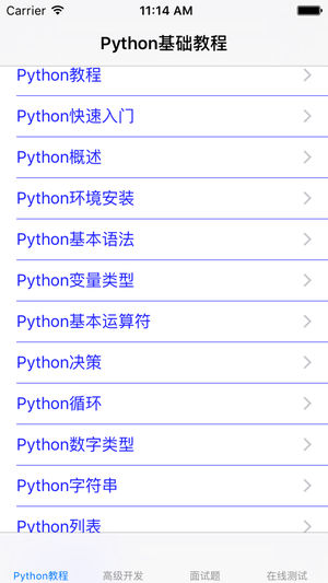 Python大全-教程|高级开发|面试题|在线测试