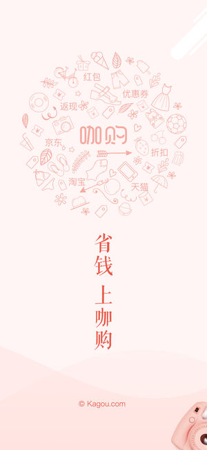 咖购-做智慧的购物省钱小咖