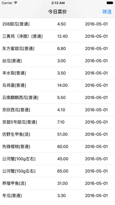 今日菜价 - 蔬菜价格查询,菜价速报