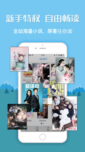 一起读书-电子书小说阅读器