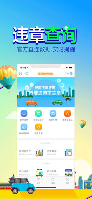 违章查询-车行易专业违章代缴罚款，年检办理