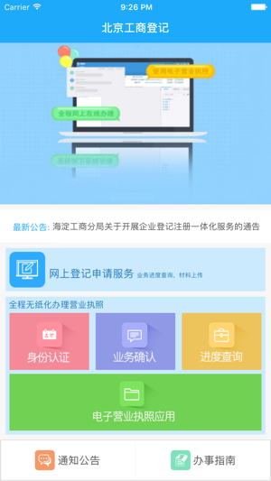 工商登记APP