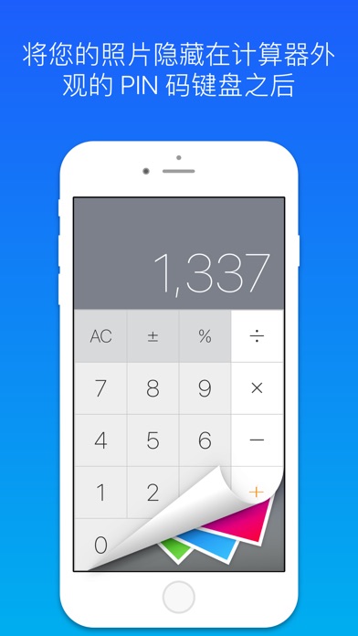 KeepSafe 私人照片保险库- 隐藏照片& 锁定视频 | 带密码的秘密相册.
