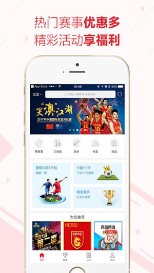 微赛-专业体育消费平台